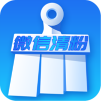 清粉加好友app