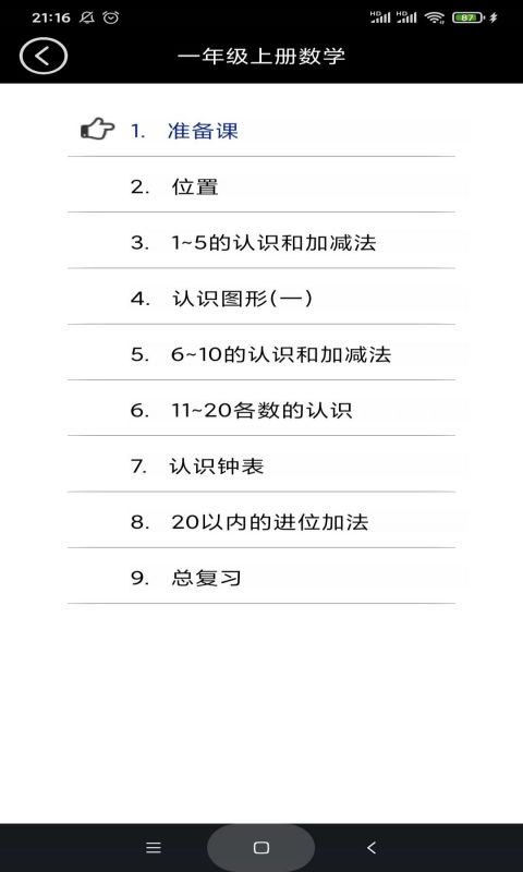 小学一年级智趣数学截图