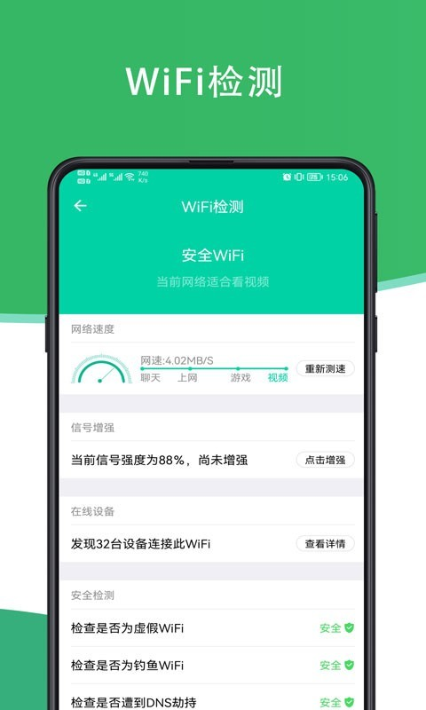 人人连WiFi截图