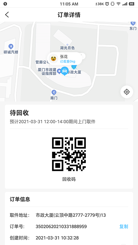 i垃分(上门回收)截图