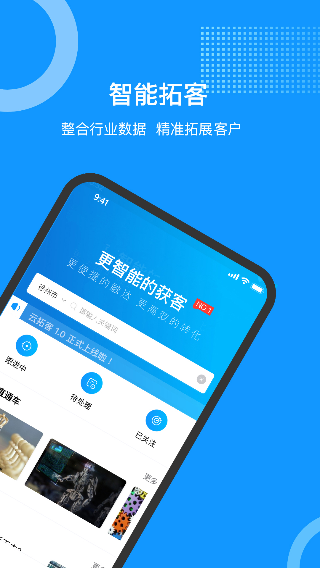 云拓客app截图