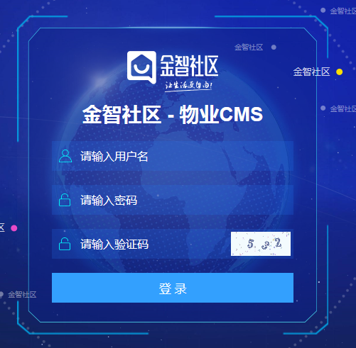 金智社区商家端app