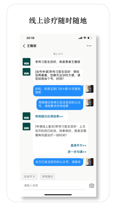 医师宝app截图