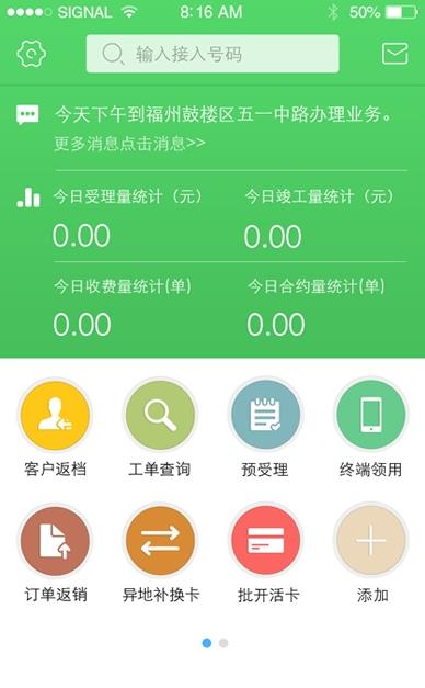 翼销售app截图