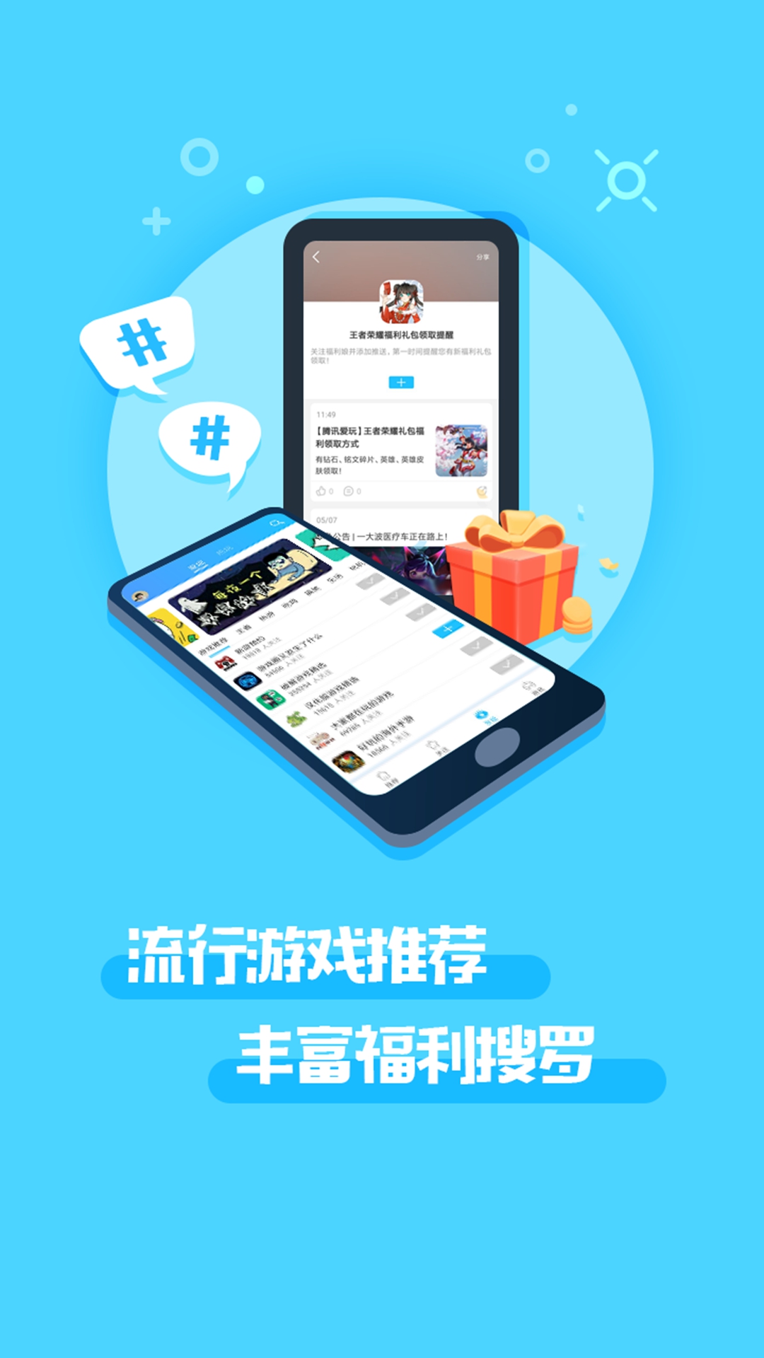 玩GO(换礼包)截图