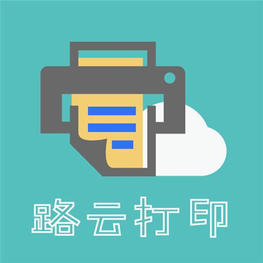 路云打印app