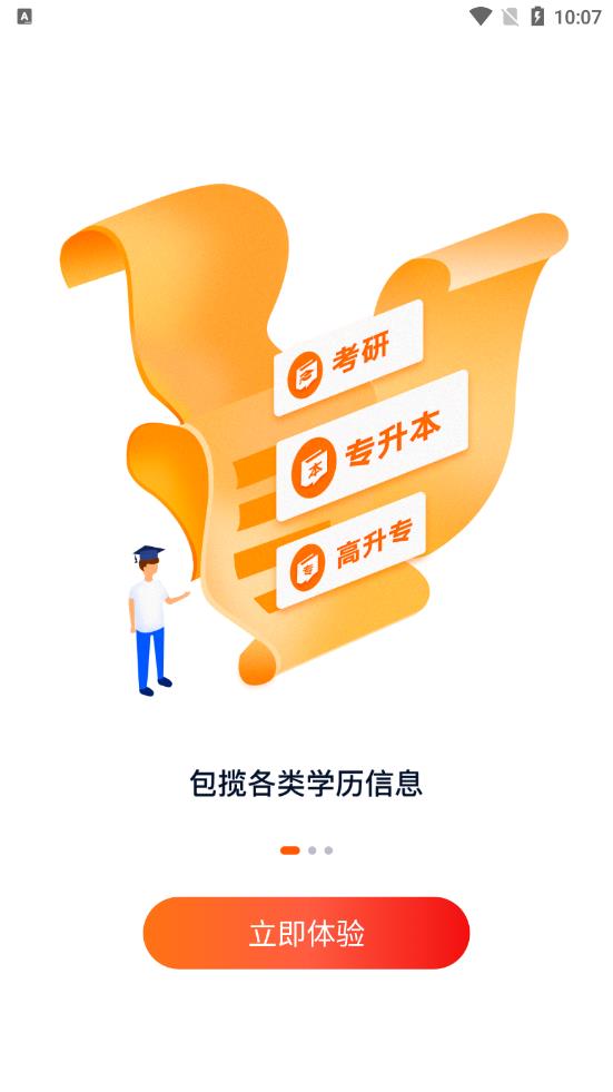 橙鹿学历宝app截图