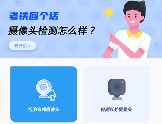 华谷防偷拍探测器app