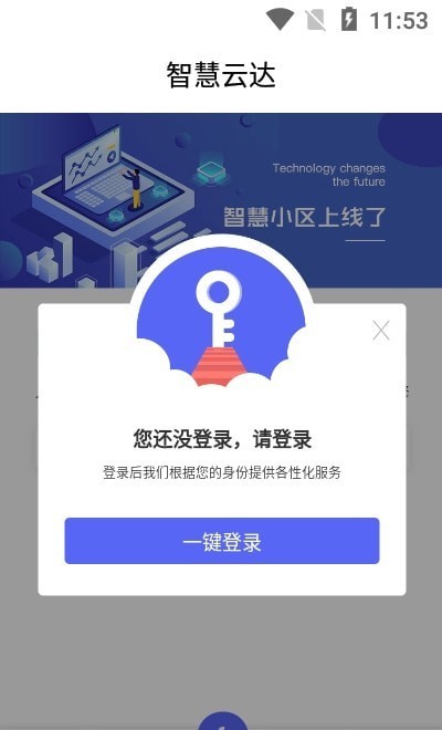 智慧社区综合管理平台截图