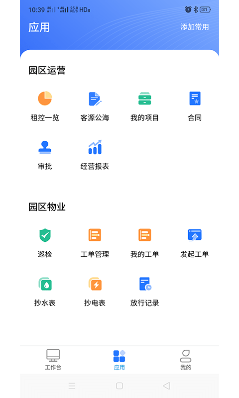 深港 运营端app