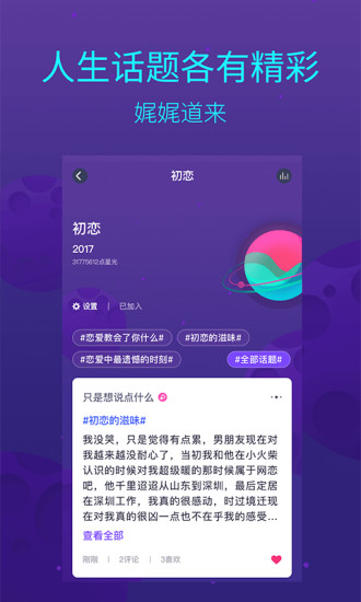 人生时间的朋友app截图