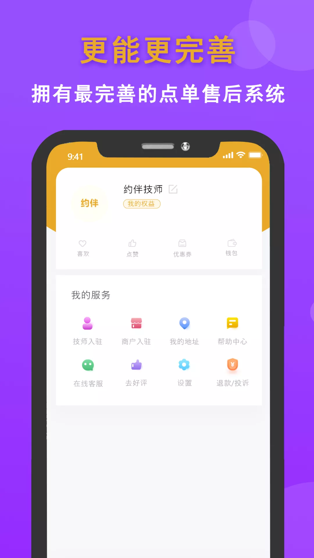 约伴app截图