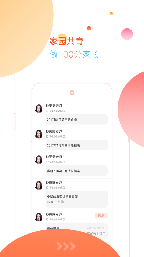 朗云家园共育app截图