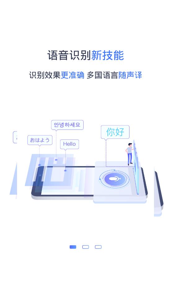 讯飞语记最新免费版截图