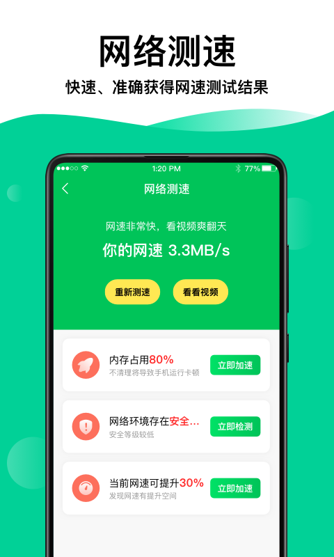 奕墨WiFi钥匙专家app截图