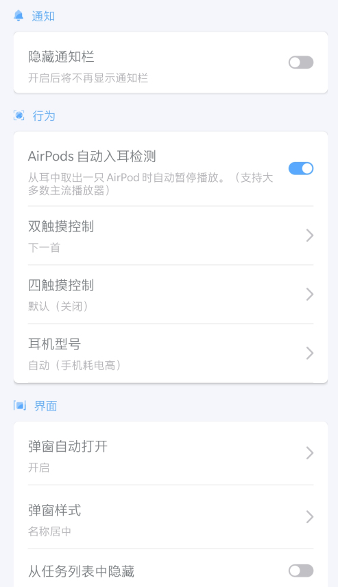 AndPods蓝牙耳机管理器.apk