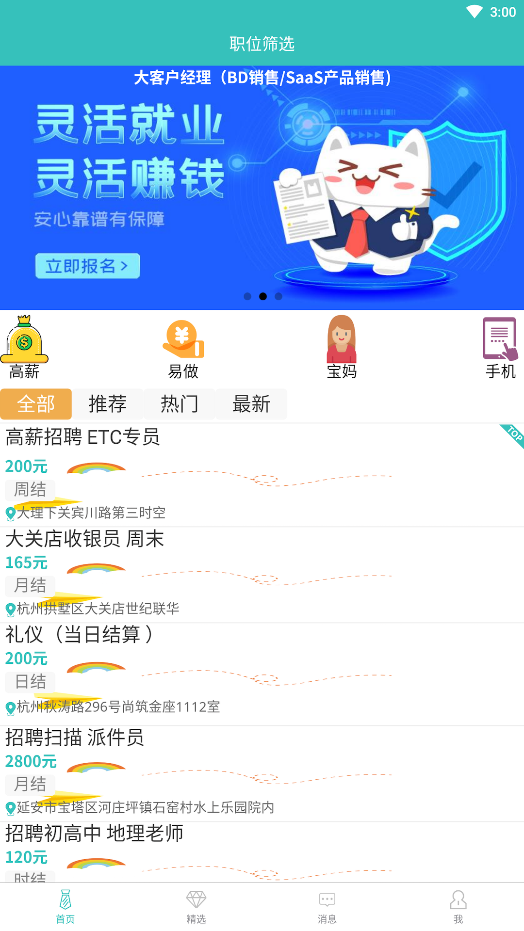 闲来兼职截图