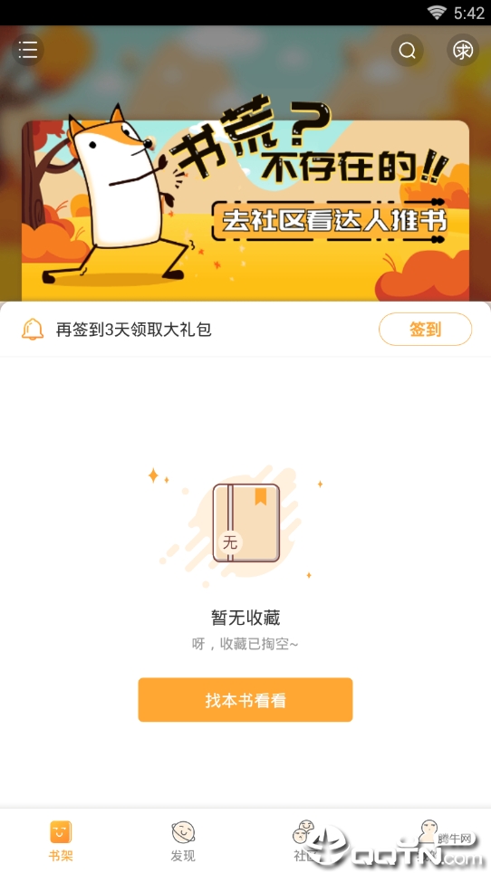 小说星球内部封死广告版截图