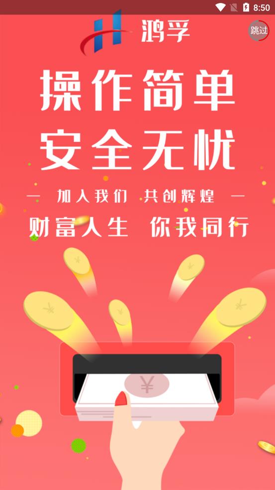 鸿孚app截图