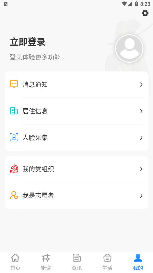 智慧西湖app截图