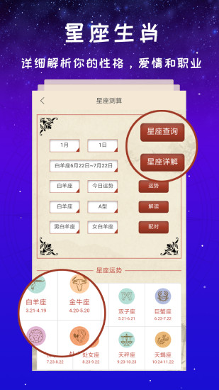 灵占星座app截图