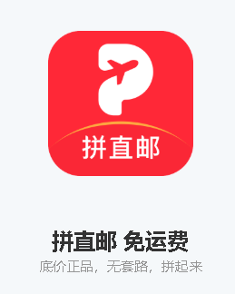 拼直邮app