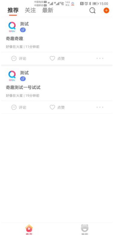 奇趣社交app截图