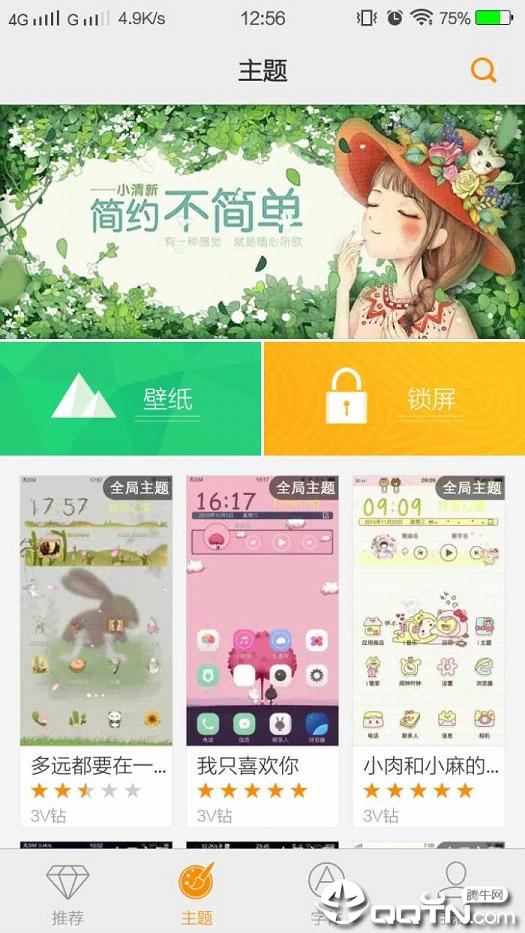 i主题5.0版本截图