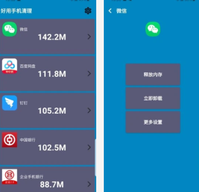 好用手机清理软件