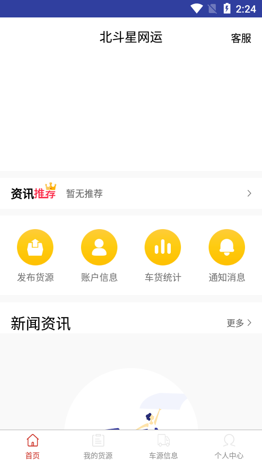 北斗星网运app截图