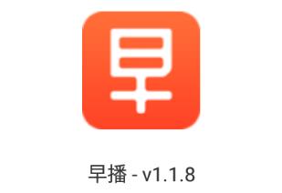 早播app(生活消费)