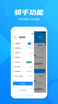 HUI到家app(配送助手)截图