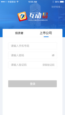 互动易app截图