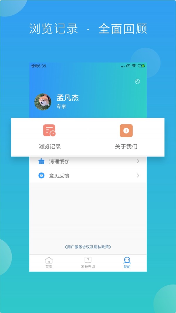 佳教有方专家端截图