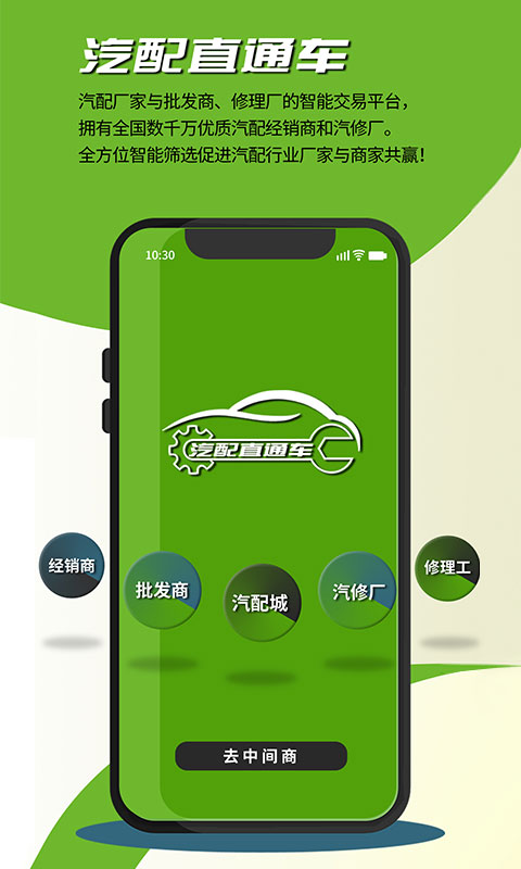 汽配直通车app截图