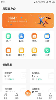 易联云办公截图