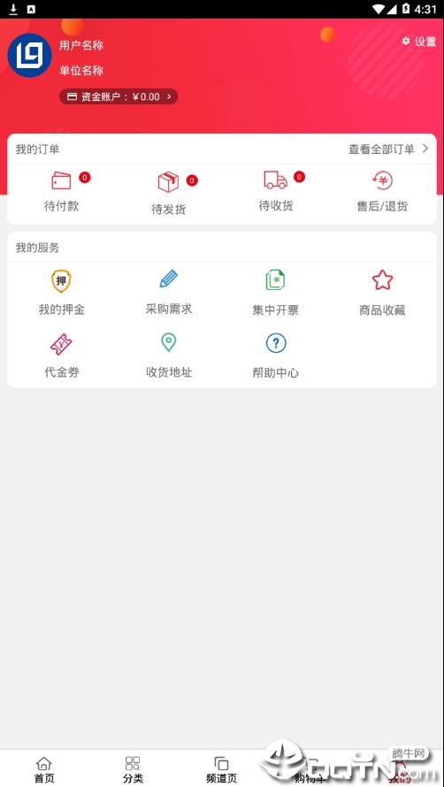 利群采购平台app截图