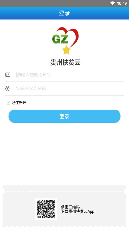 贵州扶贫云业务app最新版