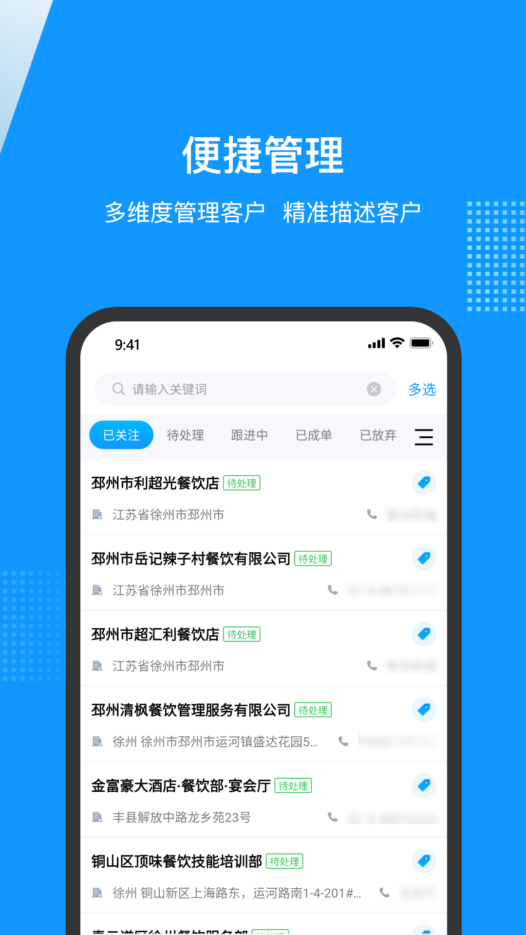 云拓客app截图