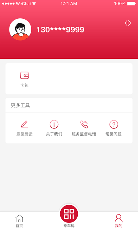 绍兴地铁app截图