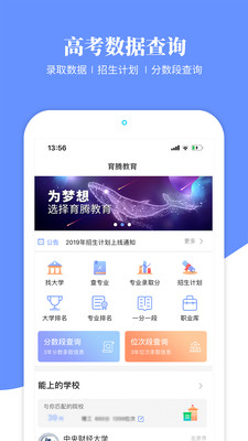 育腾高考志愿app