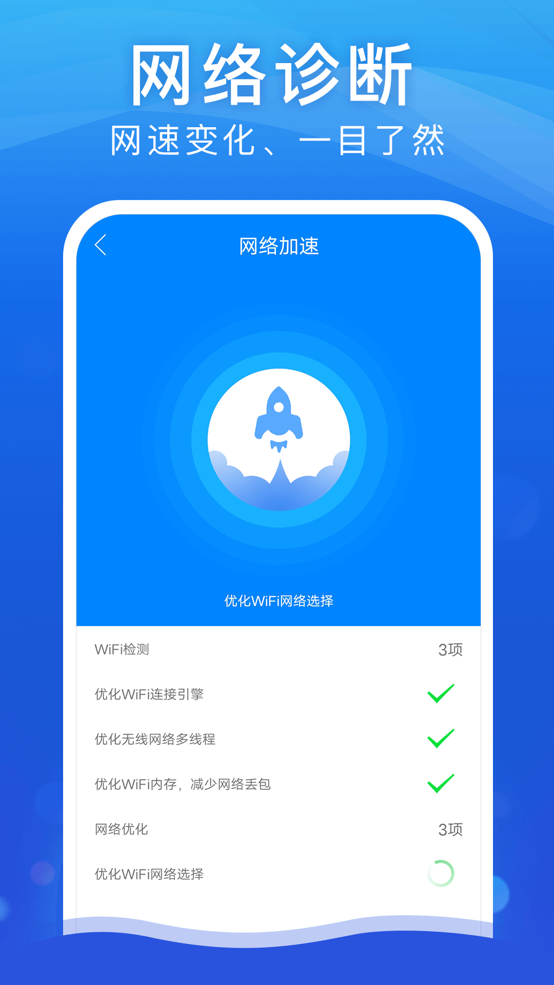 WiFi安全大师app截图