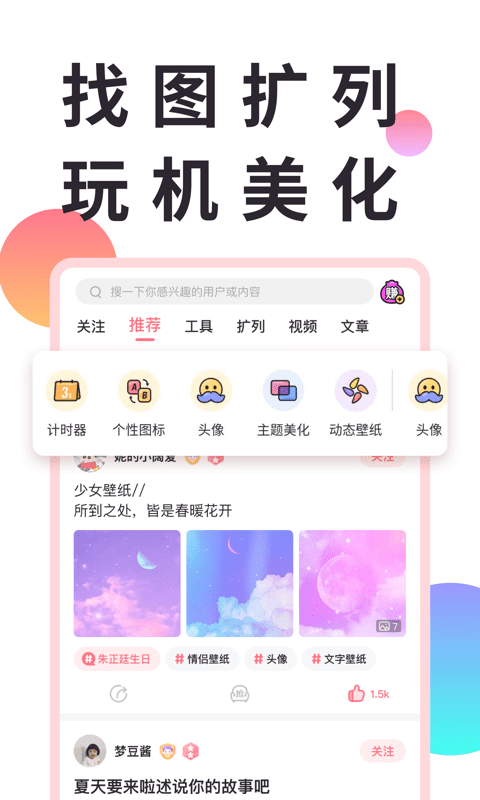 小精灵美化vip版截图