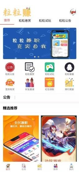 粒粒赚app截图