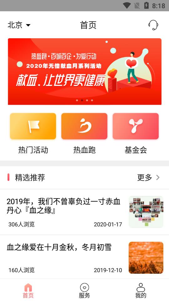 血之缘app