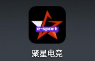 聚星电竞app