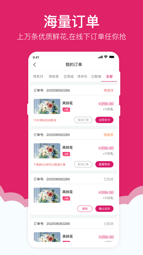 天采买花app截图