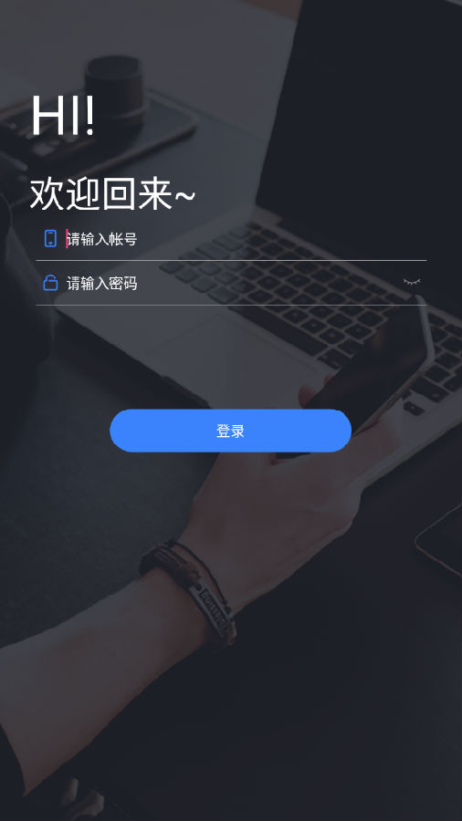 华能铜电办公App