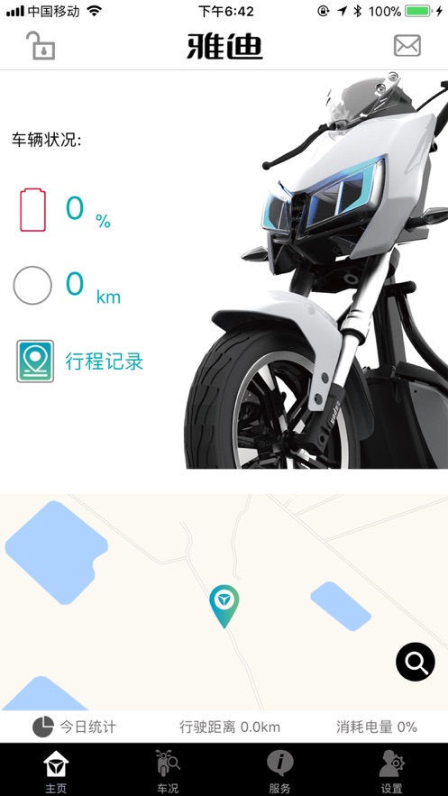 雅迪智慧服务app截图