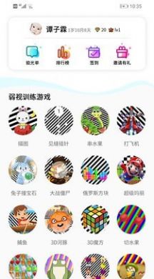 弱视训练描图截图